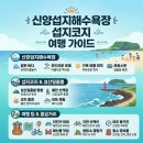신양2로 | 신양섭지해수욕장 여행 가이드, 숙소 맛집 샤워장 파라솔 총정리