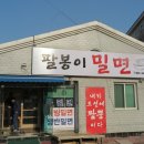 팔봉이 왕짬뽕 이미지