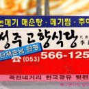 성주고향식당 이미지