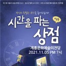 시간을 파는 상점 이미지