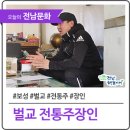 보성벌교주조공사 이미지