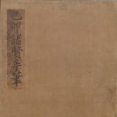 기묘제현 수필 이미지