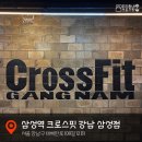크로스핏 강남 삼성 이미지