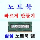 삼보주연삼성현주컴퓨터서비스센터 | 4GB 2Rx8 PC3-10600S -09-10-D1 노트북용 삼성램 인터넷 빠르게 하기