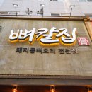 대전 시청 점심 맛집 뼈칼집 푸짐한 칼국수 후기