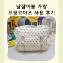 프랑브아즈 | 프랑브아즈 낮잠이불 가방 사용 후기 지인에게 선물받음