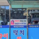 대성텔레콤(주) | 기장 대변항 멸치쌈밥 맛집 '대성칼치찌개구이' 현지인 추천 멸치회 맛집