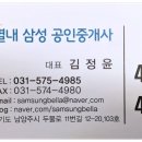 별내삼성 공인중개사 사무소 이미지
