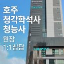 다올보청기 청각언어센터 이미지