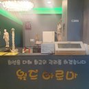 순천아로마
