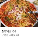 대림칼국수