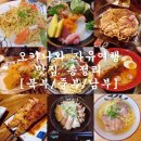 마린포시즌2차 | 오키나와 자유여행 일정 공유 톨비 아끼는 코스! [소요시간/톨비정보/소소한 팁]