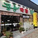 공룡막창 이미지