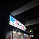 수원-1025 | 수원 병점 대방어 맛집 회뜨는돼지 내돈내산 만족 후기