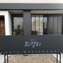 카페화정리