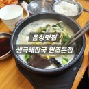 생극해장국본점 | 충북 음성맛집 | 생극해장국 원조본점