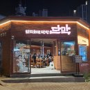 셀세모장성점 | 포항 장성동 맛집 파막창 유명한 단막 포항장성점 찐추천!