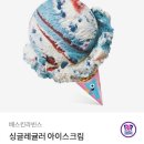 대박아이스크림 - 용인시 수지구 상현로 2 | 대박아이스크림