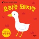 오리랑돼지랑 이미지