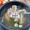 본가갈비탕 | 충북 음성 맛집 | 청주본가 음성점 갈비탕 맛집 솔직 후기