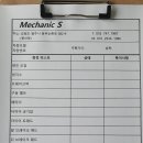 메카닉 에스 이미지