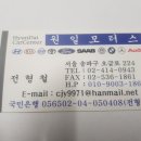 원일종합정비 이미지