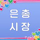 초등주일학교 은총시장 이미지