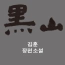 흑산 이미지