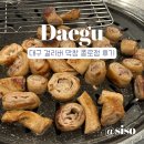 걸리버막창 - 중구 동성로3길 32-20 | 걸리버막창