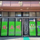 대영원식당