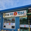 먹거리해물생칼국수