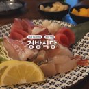 세점길 | 청라 맛집 이자카야 경방식당 사시미모리와세 후기