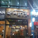 숙이네닭강정 네이버블로그