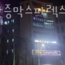 전통불한증막스파렉스사우나 이미지