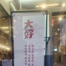 대호식당 이미지
