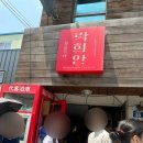 락희안 가좌본점 : 주말 점심 방문 후기