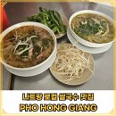 베트남쌀국수pho47 | 베트남 나트랑 로컬 쌀국수 맛집 &#34;PHO HONH GIANG&#34; 솔직 후기