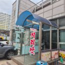 조강로 56번길 | 김포 현지인 맛집 지리산통진점 방문후기 가성비 + 맛 한방에 잡은 맛집