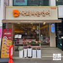 잠실새내역 맛집 육회바른연어 | 잠실야구장 할인 육회덮밥 간장연어장 연어초밥 후기