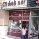서울에 있는 전통 독일식 빵집 'Ach So' 이미지