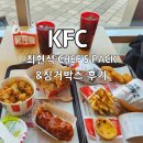 쉐프밥버거 번동점 | KFC 신메뉴 최현석셰프팩 투움바켄치밥 &amp; 징거박스 내돈내산 후기