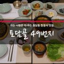 토담골49번지 이미지