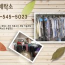 은혜세탁소 이미지
