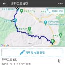 운탄고도5길 이미지