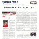 대전가오고등학교 이미지