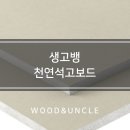 천연석고보드 생고뱅 ［GYPROC PLASTERBOARD!!］ 이미지