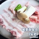 육호 하우스 | 노원맛집 분위기 좋은 숙성 고기집 육호하우스 노원본점