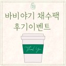 바비야기 후기 이벤트 (아기반찬,유아식,부산유아반찬)