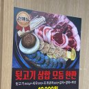 삼합뒷고기