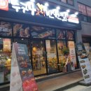 누구나홀딱반한닭영주가흥점 네이버블로그